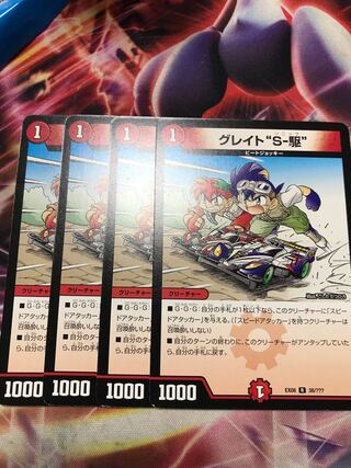 Great "S-Drive" R 38/?