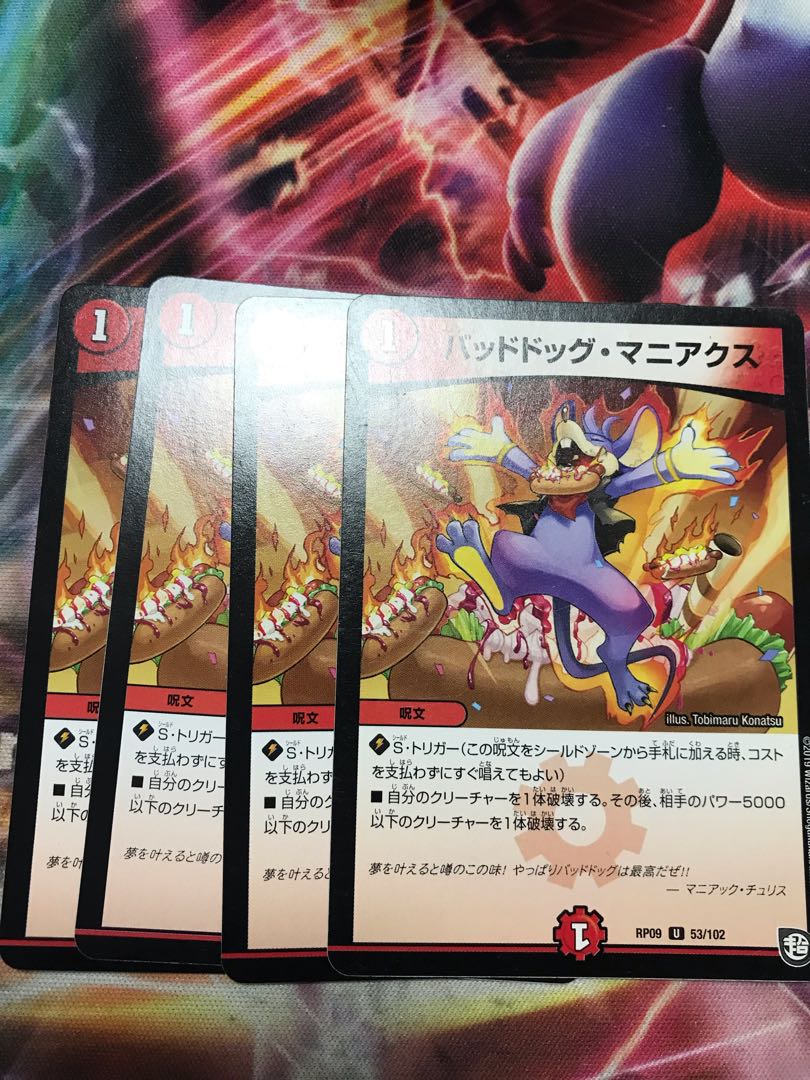 Dangerous Dog Maniacs U 53/102