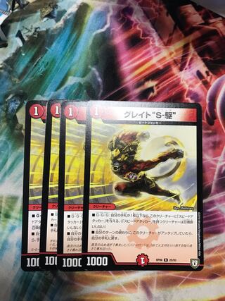 Great "S-Drive" R 25/93