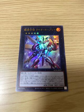 Ultimate Leo Utopia Ray Ultra Rare JP027