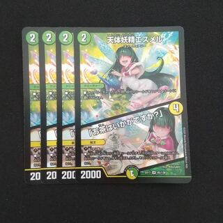 天体妖精エスメル｜「お茶はいかがですか?」 4枚セット