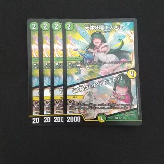 天体妖精エスメル｜「お茶はいかがですか?」 4枚セット