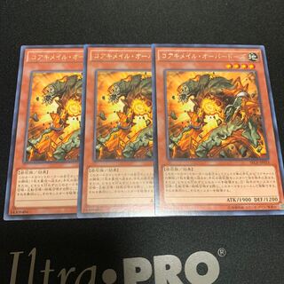 コアキメイルオーバードーズ　3枚