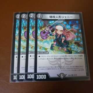 特攻人形ジェニー