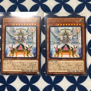 トリアス・ヒエラルキア