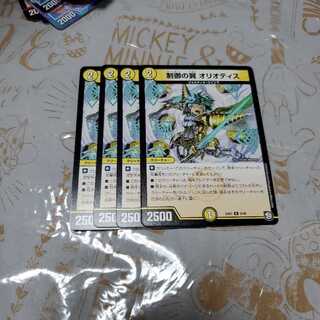 制御の翼 オリオティス