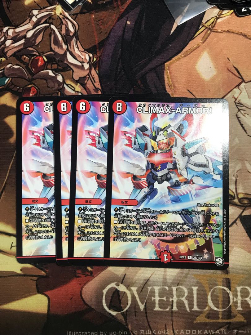 CLIMAX-ARMOR! R 28/104