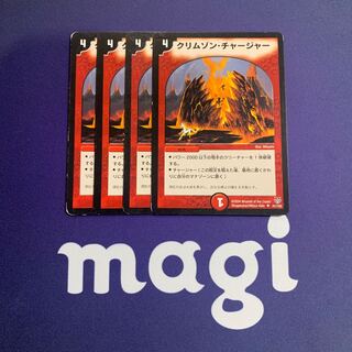 クリムゾン・チャージャー