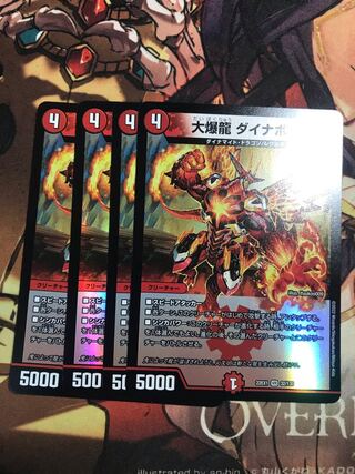 Great Bomb Dragon Dynavolt VR 32/130