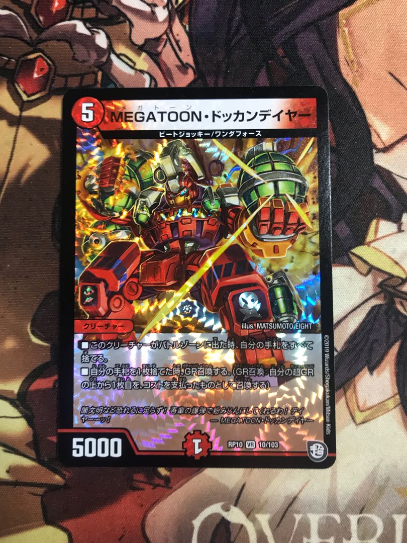 MEGATOON Dokkan Deyer VR 10/103