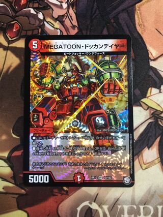 MEGATOON Dokkan Deyer VR 10/103