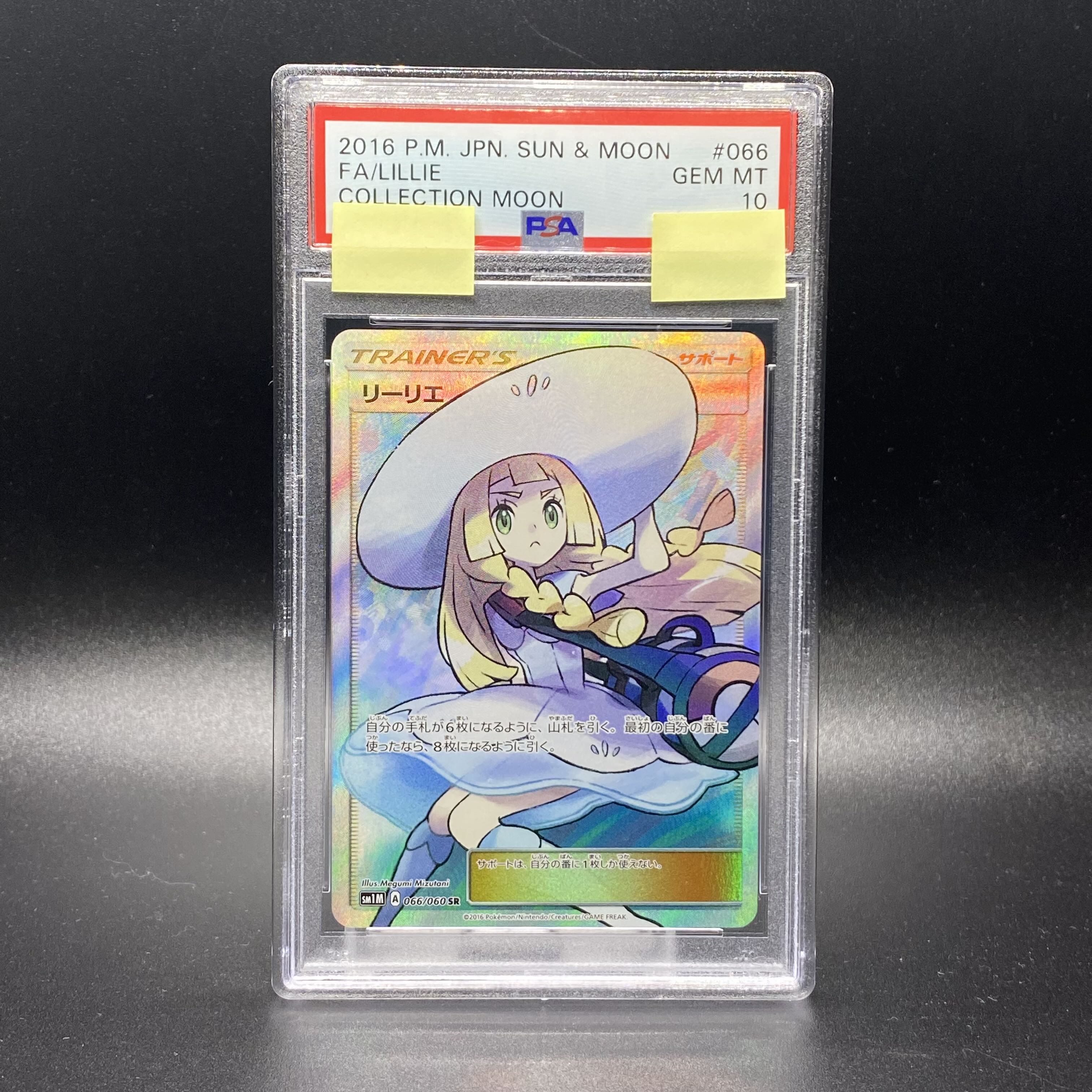 PSA10 リーリエ 帽子リーリエ SR 066/060