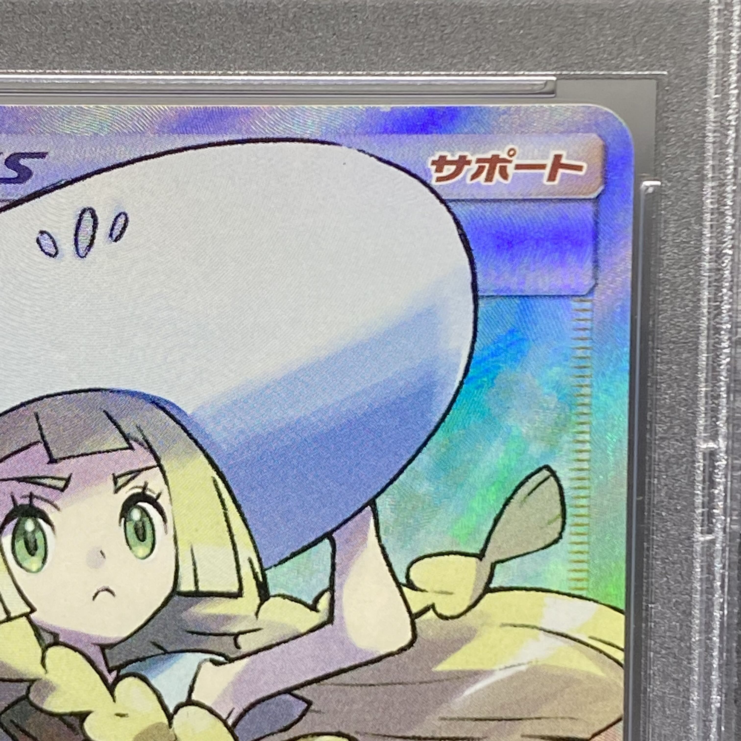 PSA10 リーリエ 帽子リーリエ SR 066/060