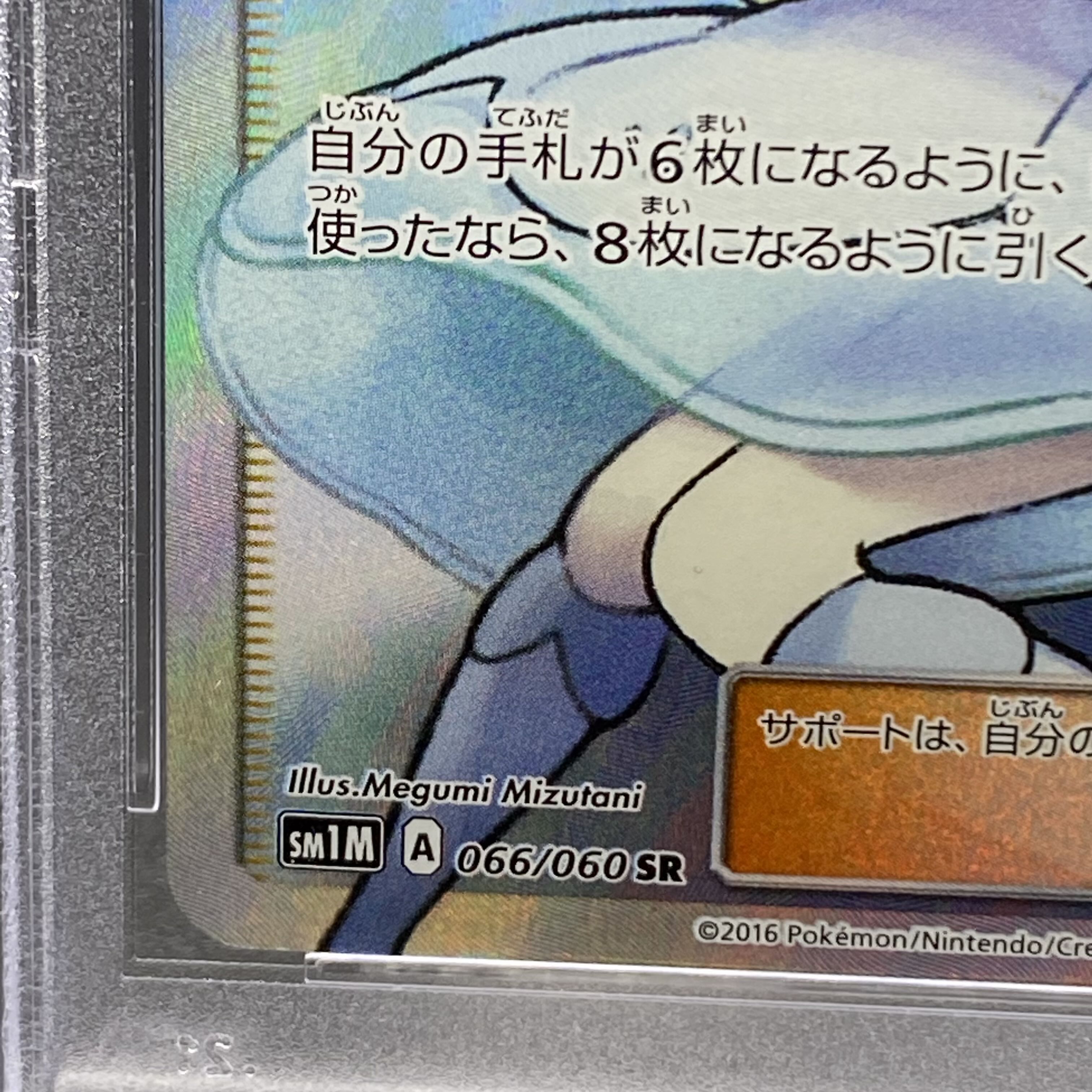 PSA10 リーリエ 帽子リーリエ SR 066/060