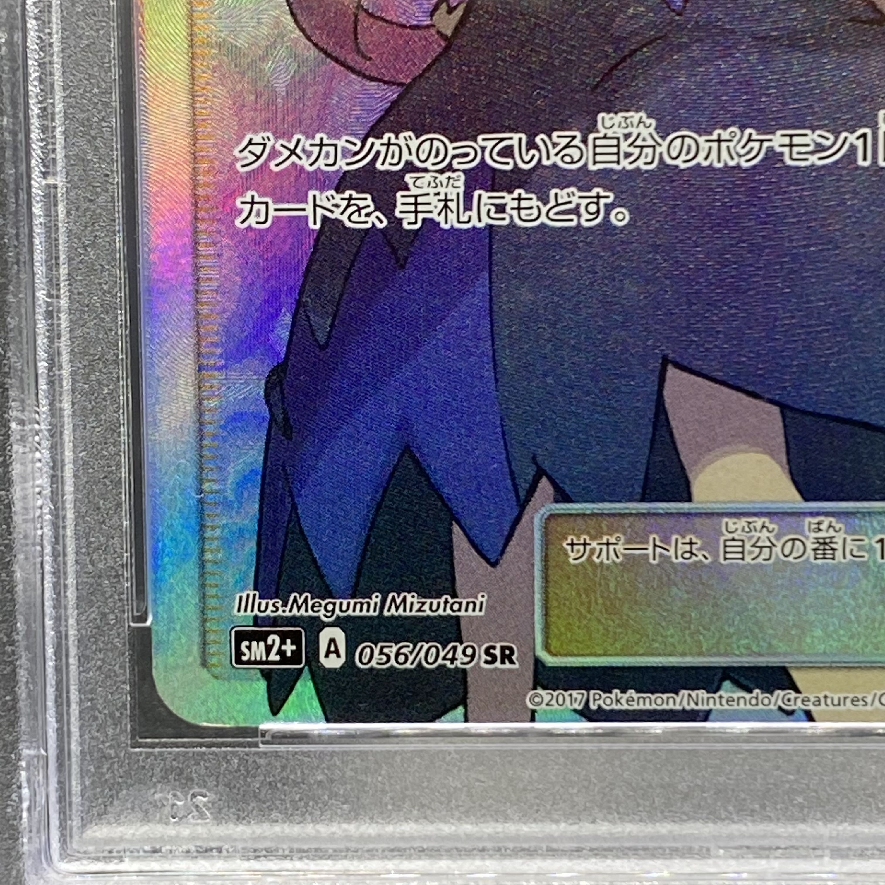 PSA10 Acerola SR 056/049