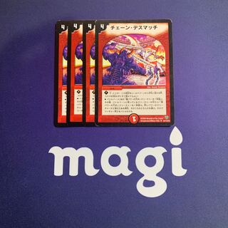 チェーン・デスマッチ