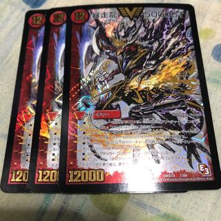 暴走龍5000GT 3枚