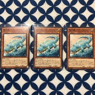 珠玉獣ーアルゴザウルス