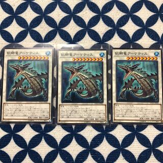 飢鰐竜アーケティス