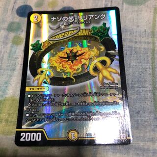 ナゾの光リリアング