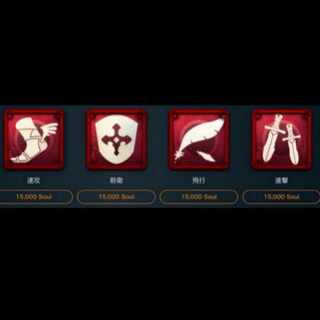 15000soulで購入できるスピリットひとつ