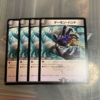 デーモンハンド 統一