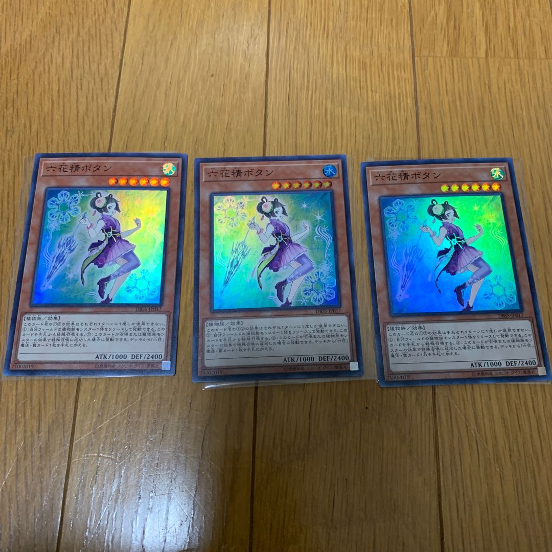 六花精ボタン　スー3枚