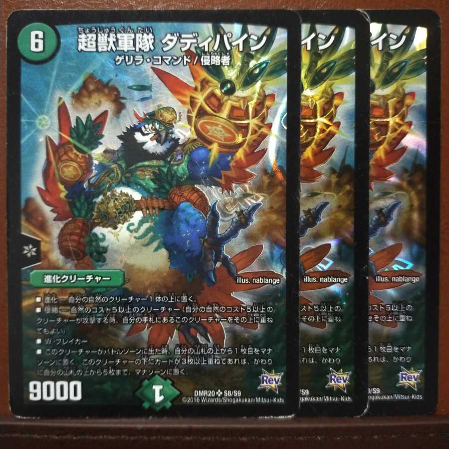 グレイビーボートさん専用 セット割引 超獣軍隊ダディパイン