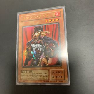 遊戯王 初期 コマンド･ナイト
