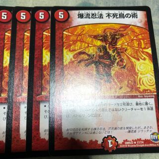 爆流忍法不死鳥の術