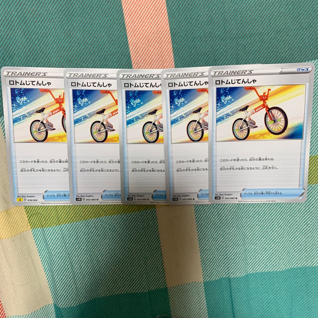 ロトムじてんしゃ