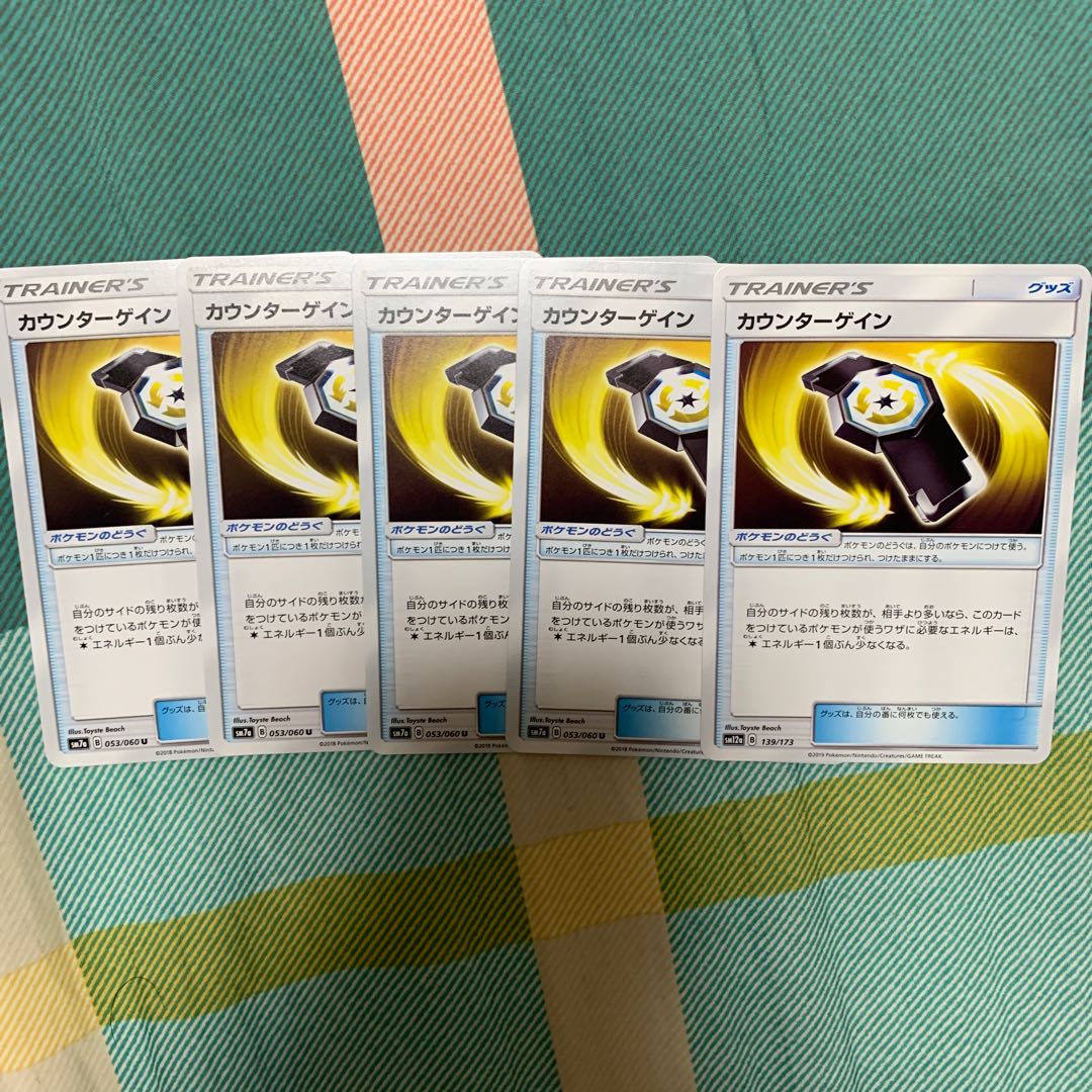 カウンターゲイン