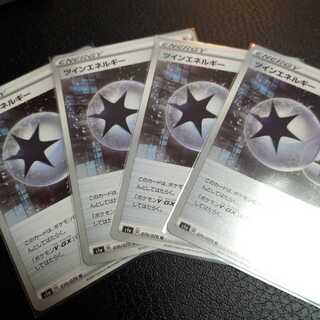 ツインエネルギー