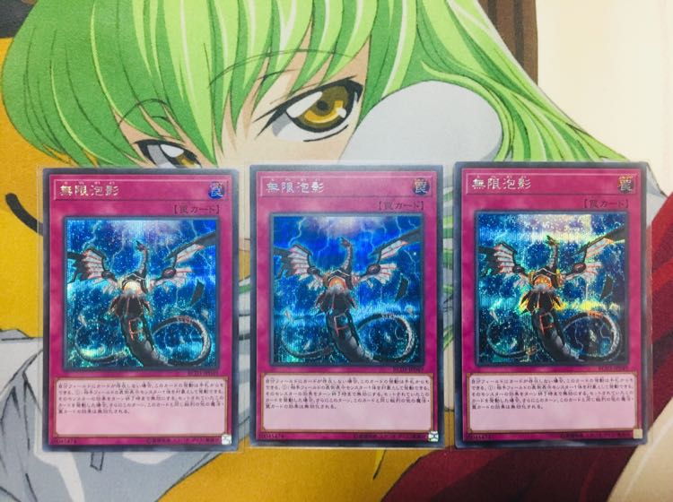 【遊戯王】 無限泡影 シークレットレア