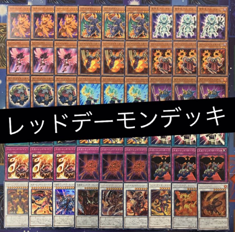 遊戯王 大人気 レッドデーモンデッキ の通販 かわ Magi トレカ専用フリマアプリ