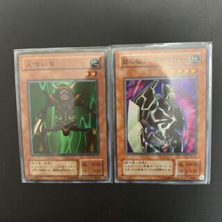 遊戯王 初期 人喰い虫  鉄の騎士ギア･フリード