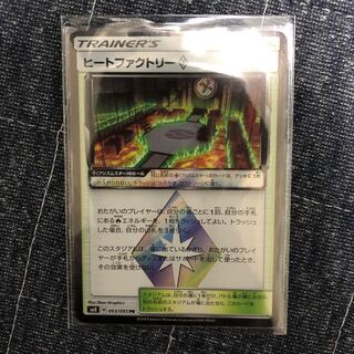 ヒートファクトリー