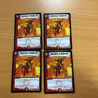 爆流忍法不死鳥の術　4枚セット