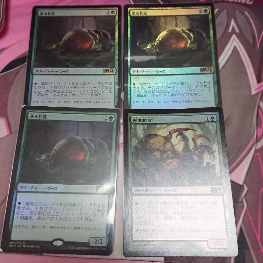 4 Scavenging Ooze Foil
