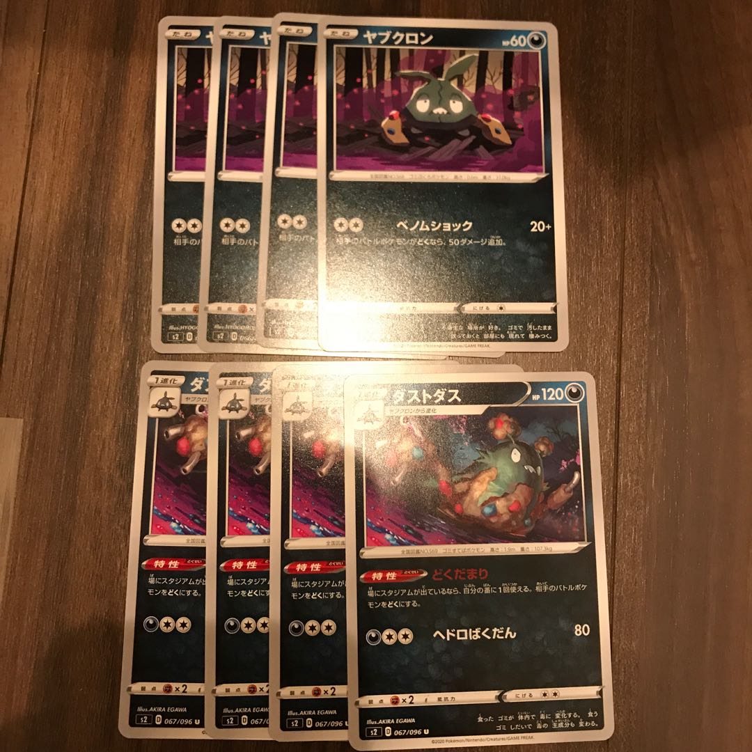 【専用】ダストダス ヤブクロン各3枚 ガラル鉱山2枚