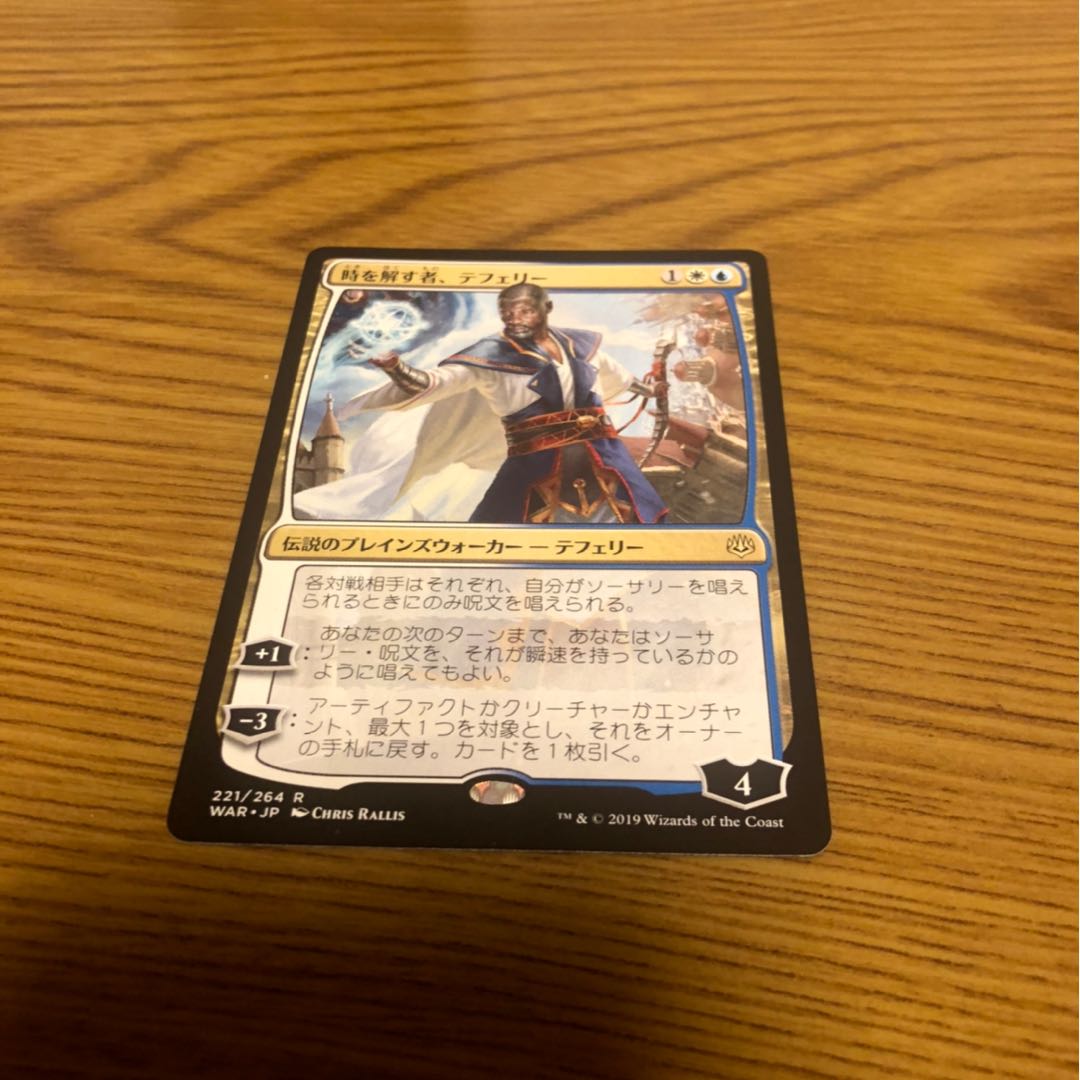 時を解す者、テフェリー