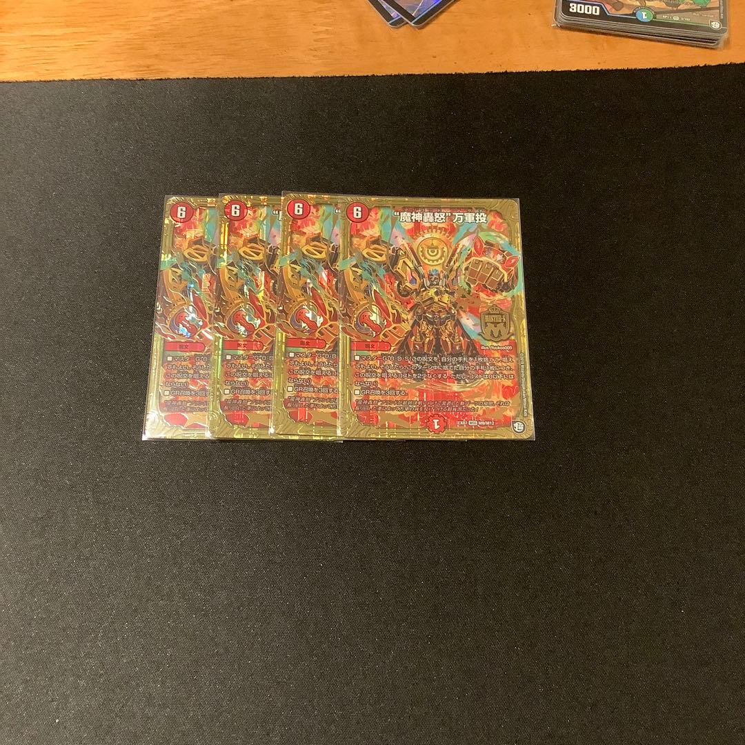 魔神轟怒万軍投×4