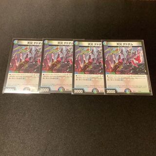 天災デドダム×4