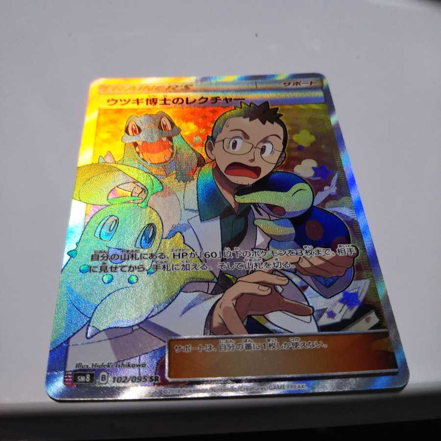 【お茶美味】評価良50記念出品ウツギ博士のレクチャーSR