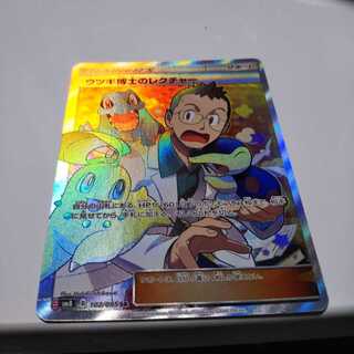 【お茶美味】評価良50記念出品ウツギ博士のレクチャーSR