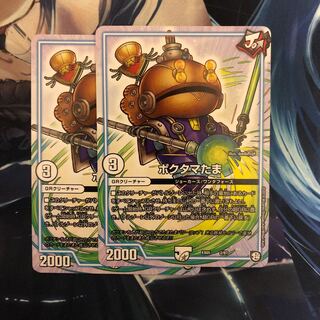 ポクタマたま　2枚