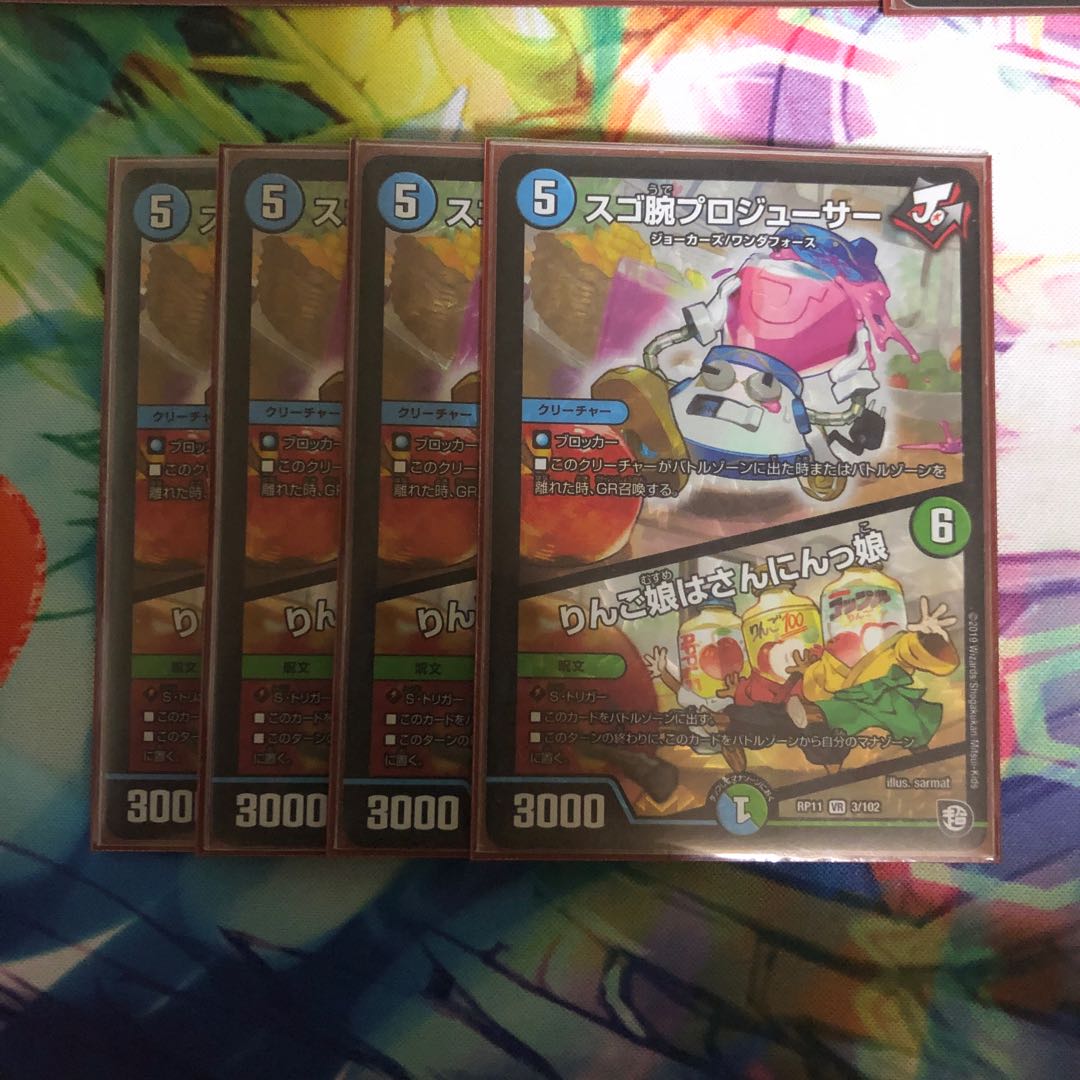 スゴ腕プロジューサー 1枚