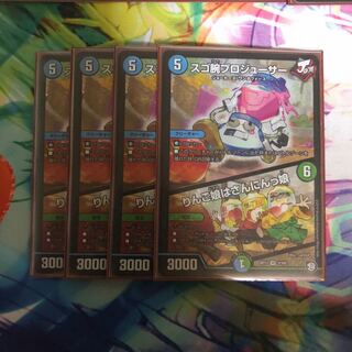 スゴ腕プロジューサー 1枚