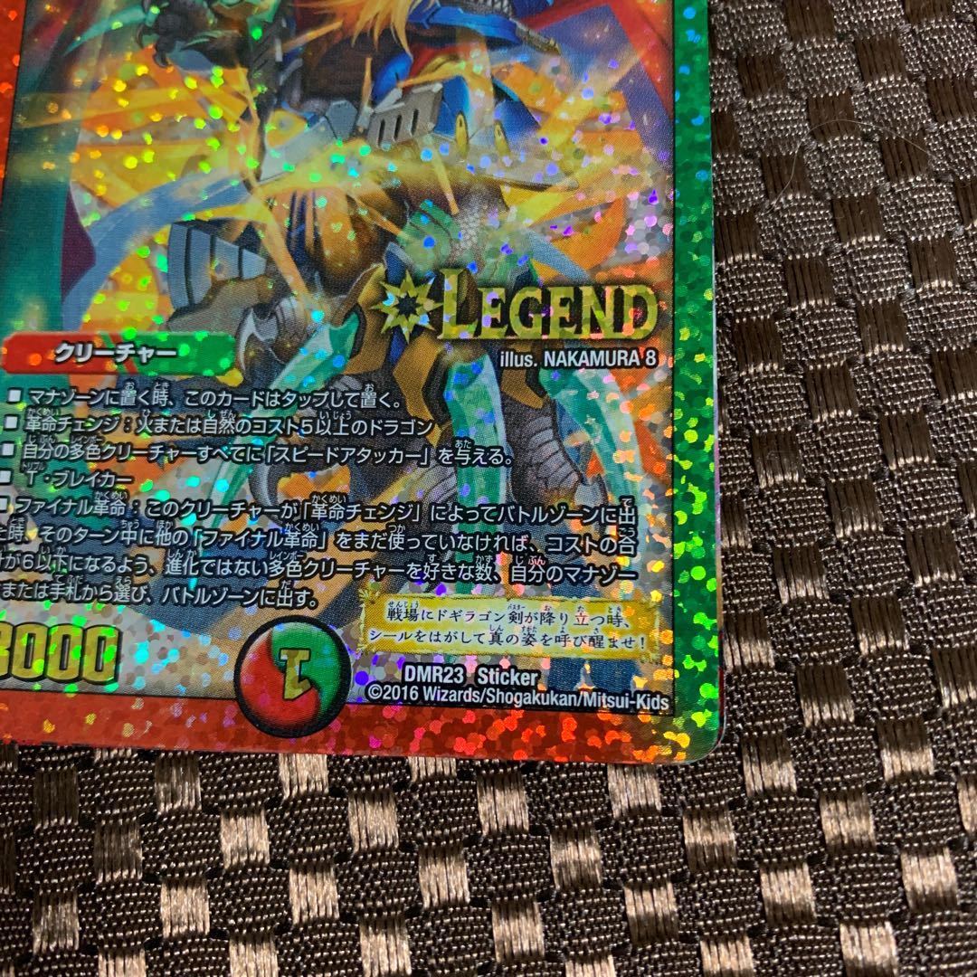 蒼き団長 ドギラゴン剣(シール有り)