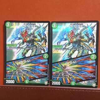 セット割引 S.Q.QX/5.S.U.